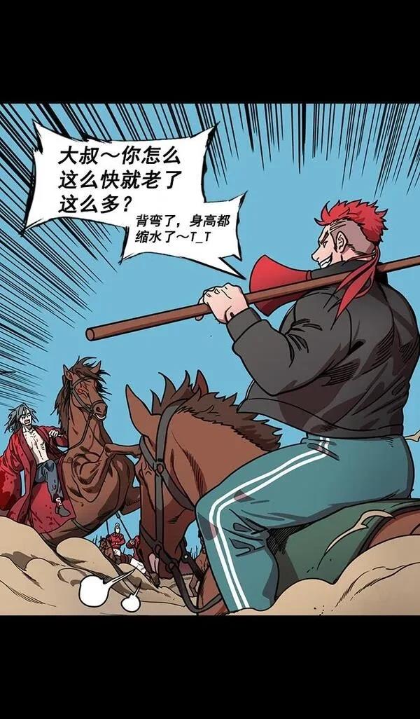 摩登三国 第160话 第4页