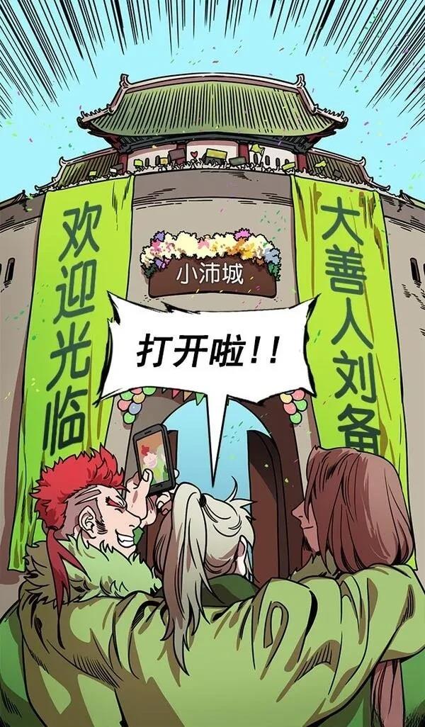 摩登三国 第161话 第29页