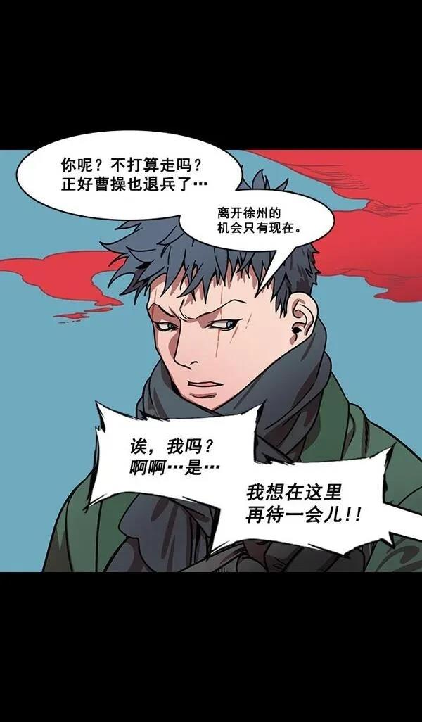 摩登三国 第161话 第7页