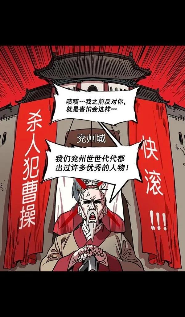 摩登三国 第162话 第5页