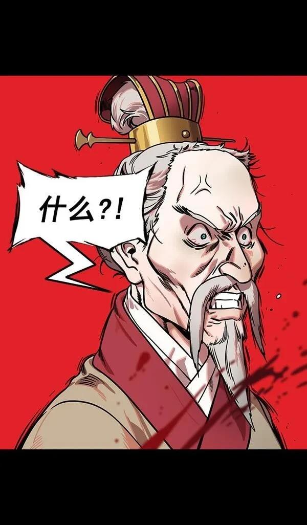 摩登三国 第162话 第8页