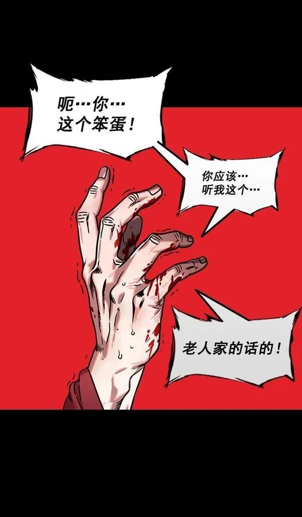 摩登三国 第163话 第12页