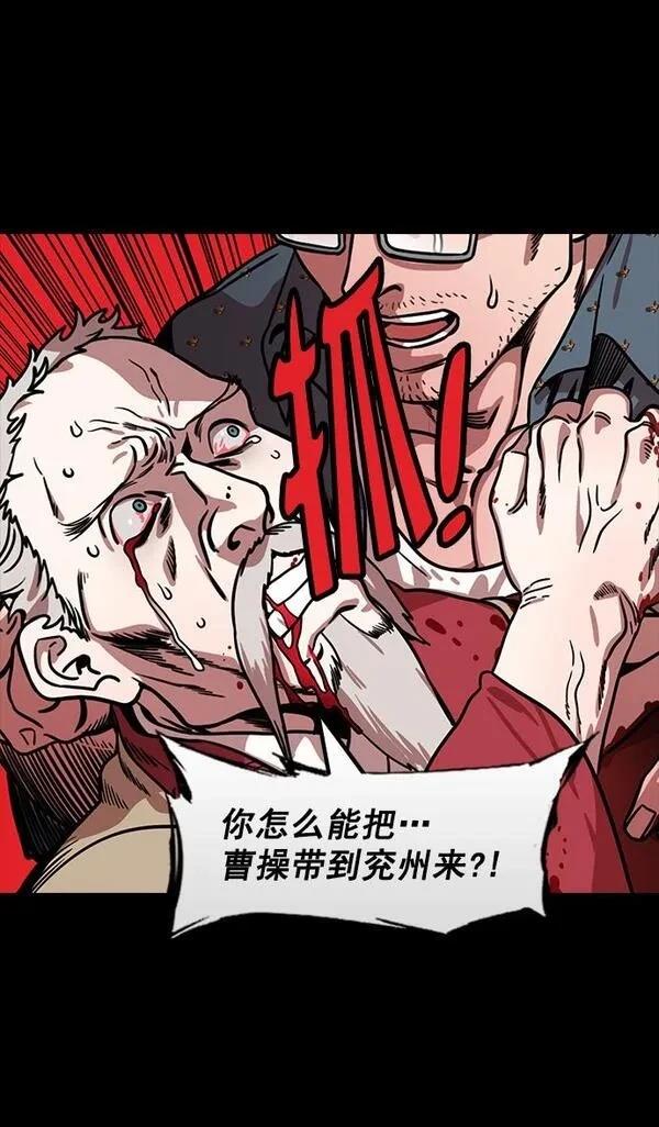 摩登三国 第163话 第13页