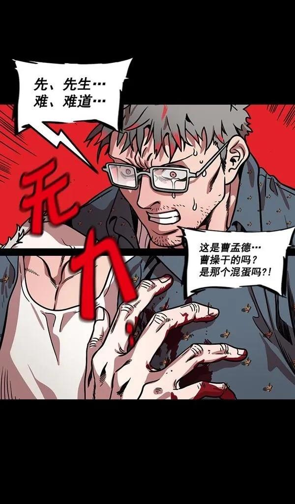 摩登三国 第163话 第14页