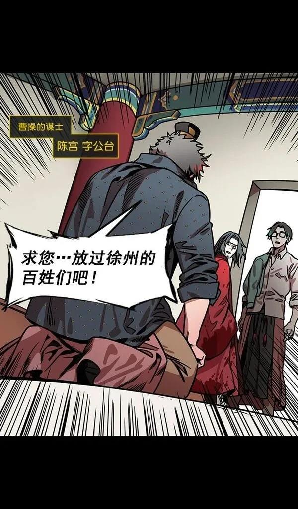 摩登三国 第163话 第3页