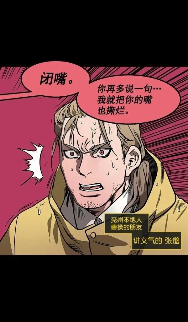 摩登三国 第164话 第3页