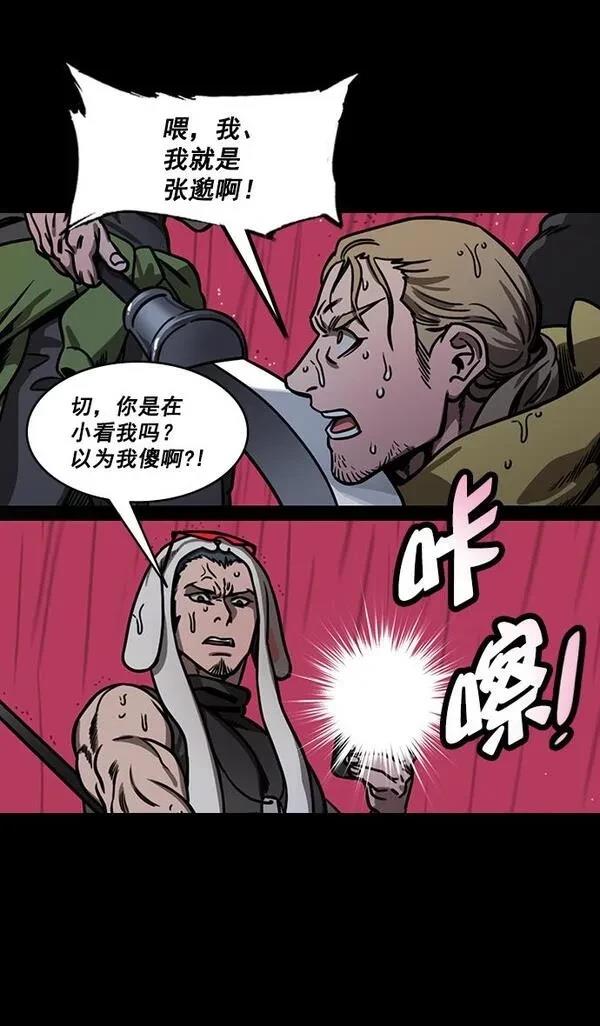 摩登三国 第164话 第23页