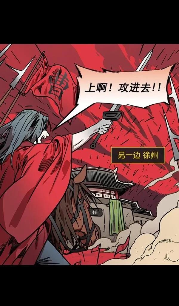 摩登三国 第164话 第29页