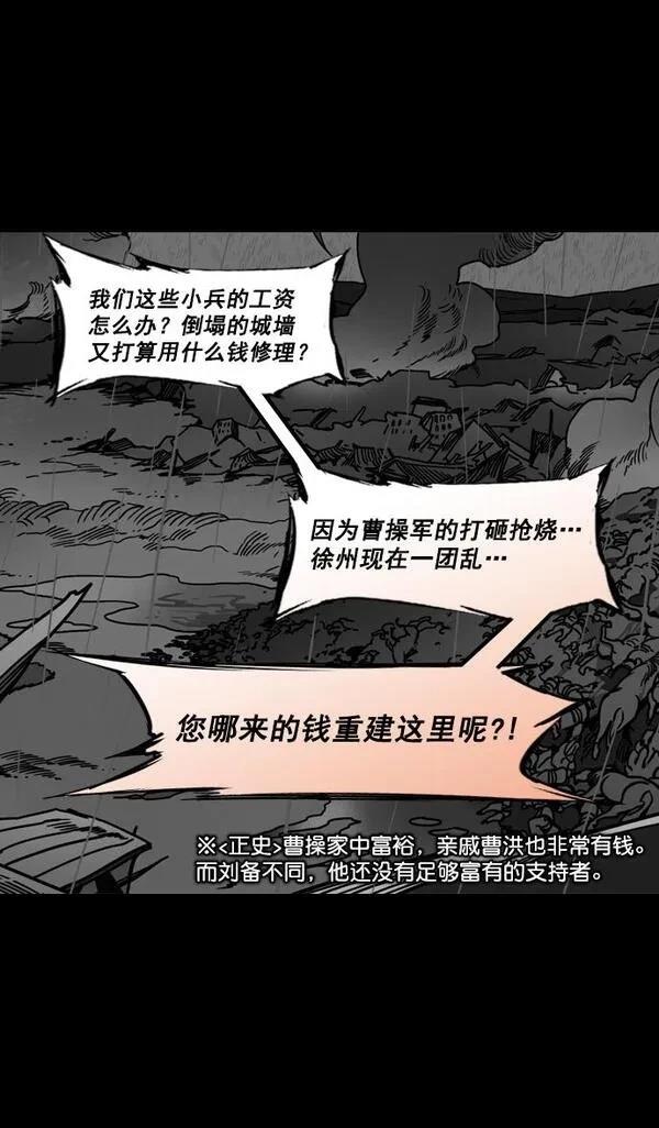 摩登三国 第165话 第18页