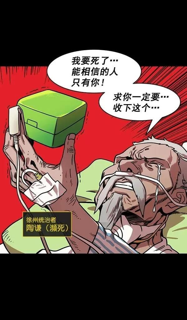 摩登三国 第165话 第3页