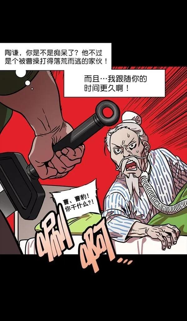 摩登三国 第165话 第21页