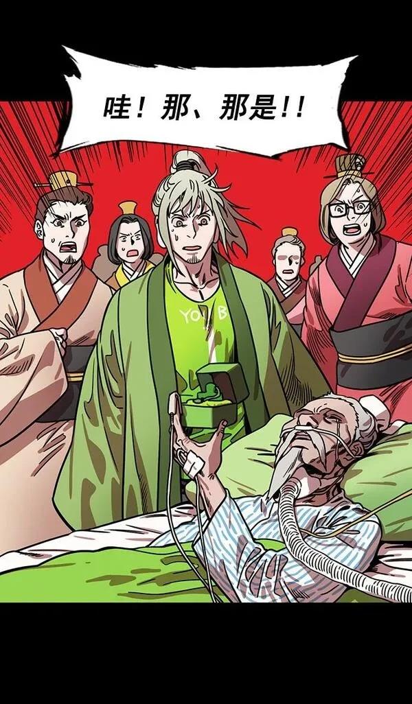 摩登三国 第165话 第5页