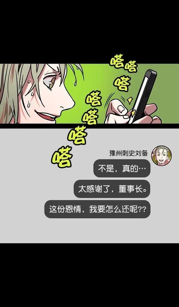 摩登三国 第166话 第24页