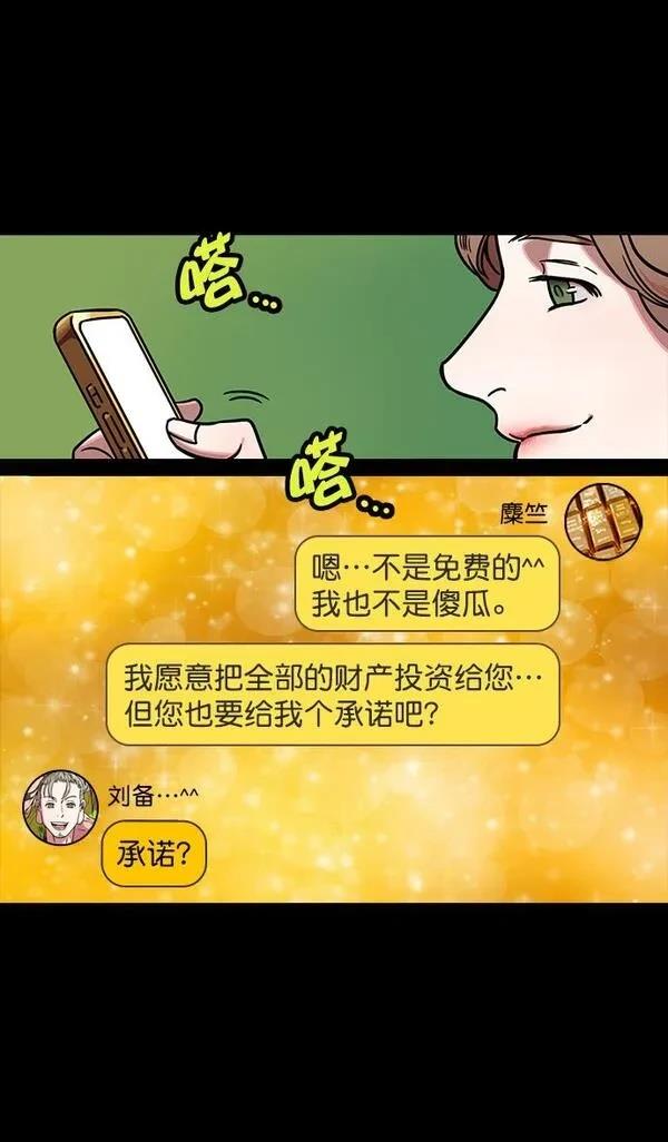 摩登三国 第166话 第25页