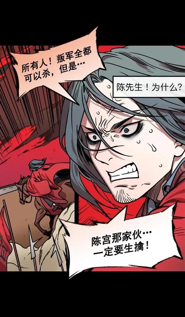 摩登三国 第166话 第31页