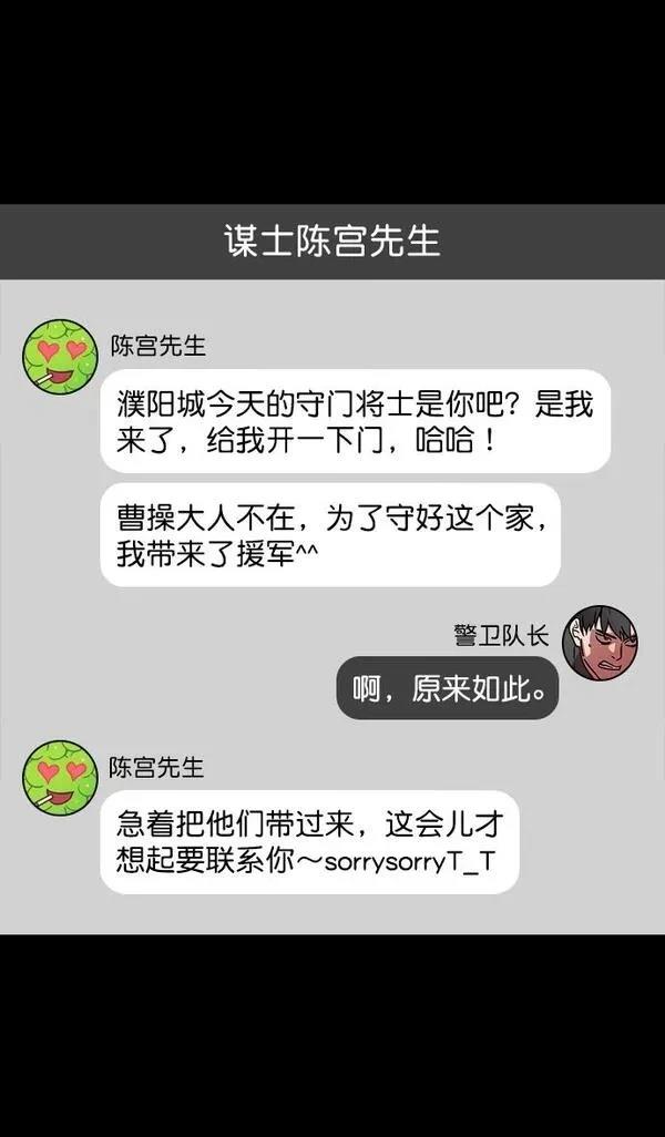摩登三国 第166话 第8页