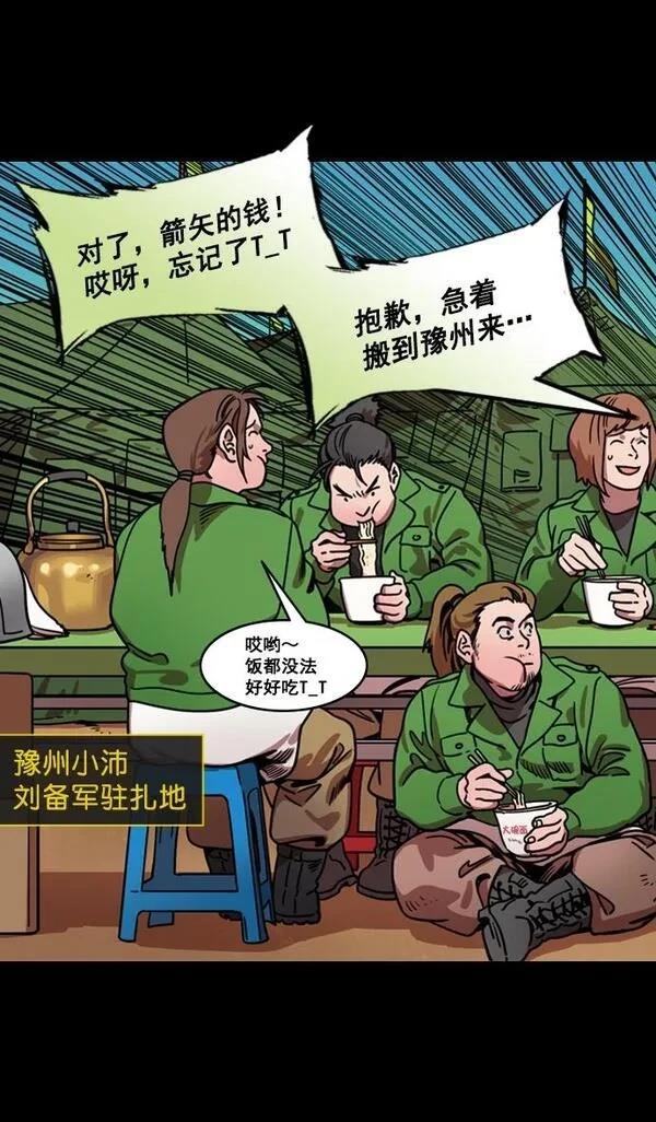 摩登三国 第167话 第11页
