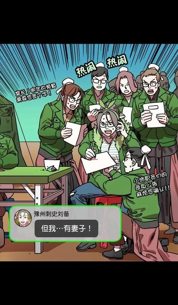摩登三国 第167话 第12页
