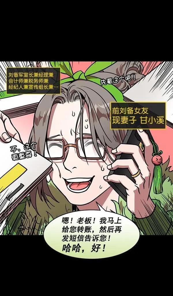 摩登三国 第167话 第13页