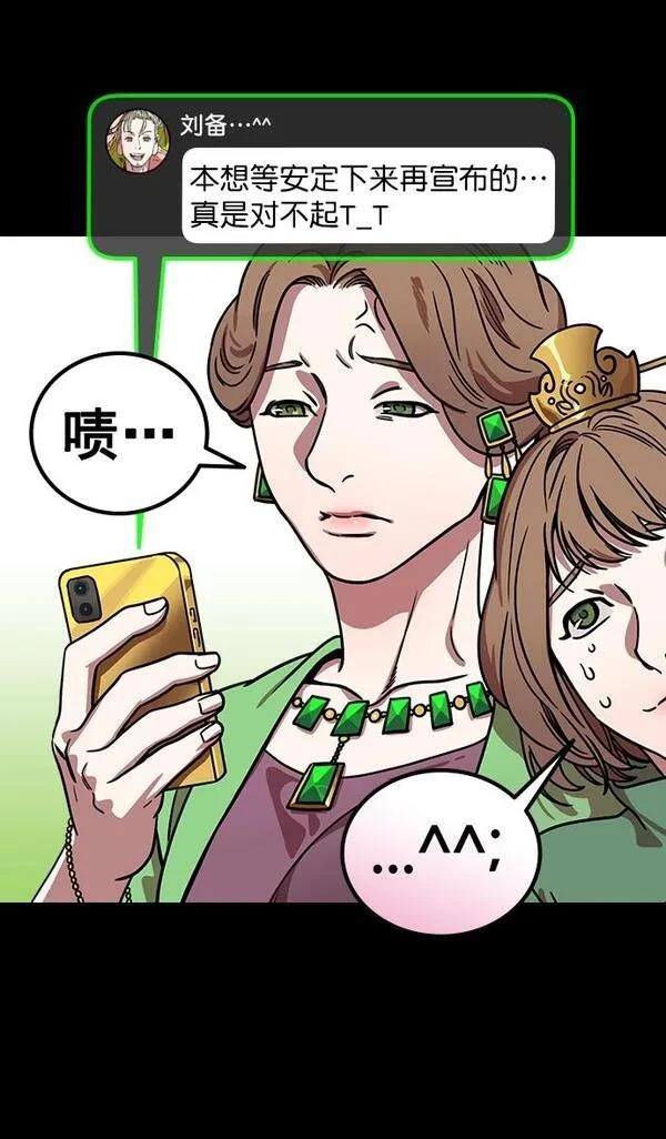 摩登三国 第167话 第19页