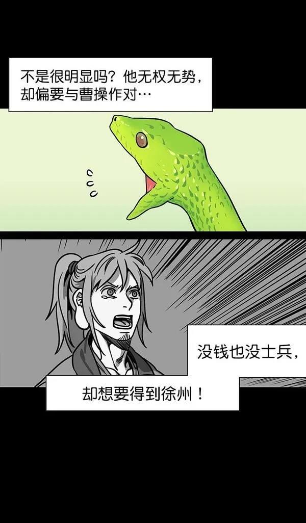 摩登三国 第167话 第22页