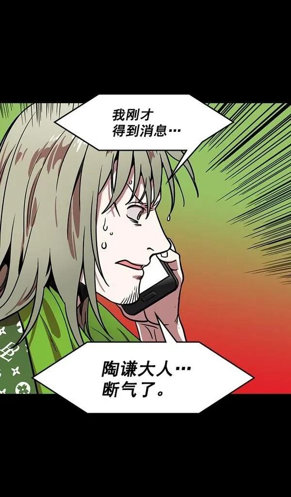 摩登三国 第167话 第26页