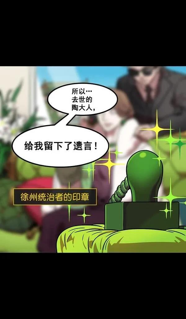 摩登三国 第167话 第28页