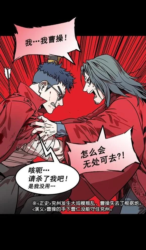 摩登三国 第167话 第30页