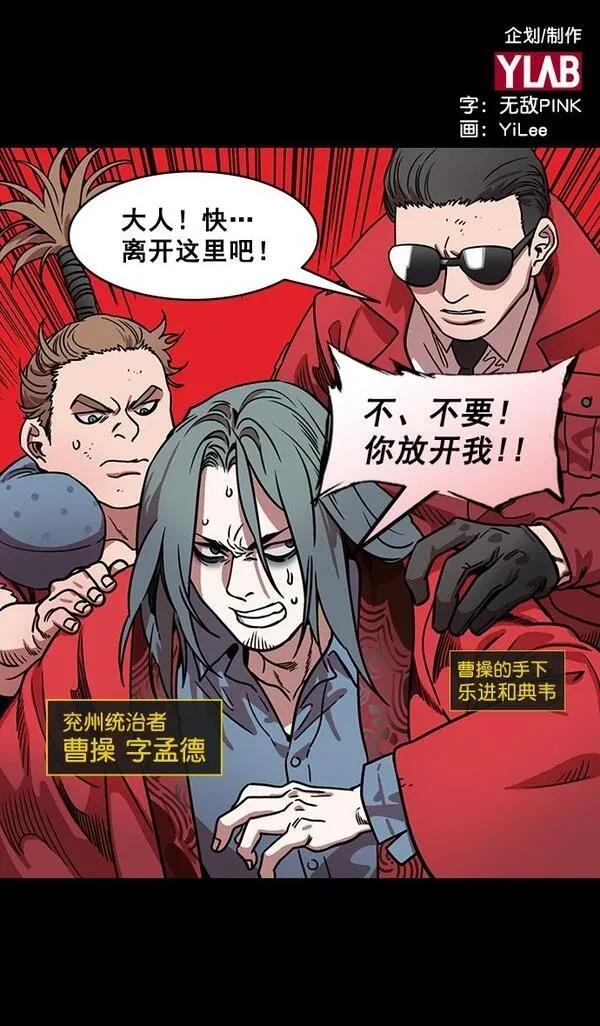 摩登三国 第167话 第34页