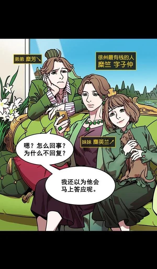 摩登三国 第167话 第5页