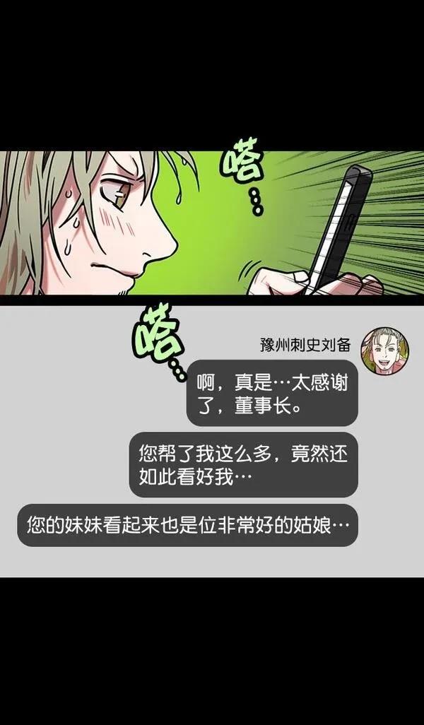 摩登三国 第167话 第7页