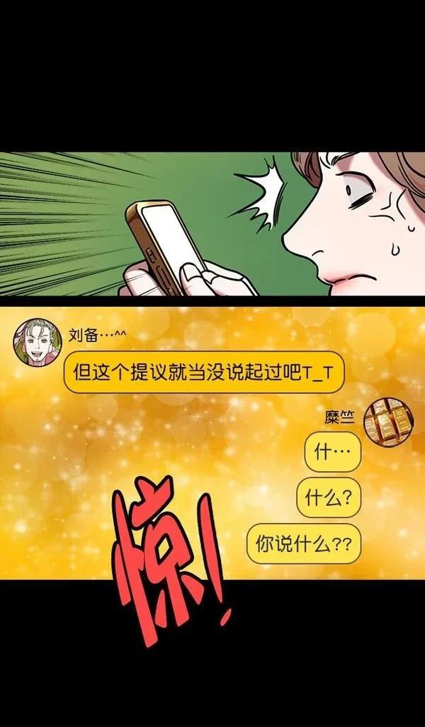 摩登三国 第167话 第8页