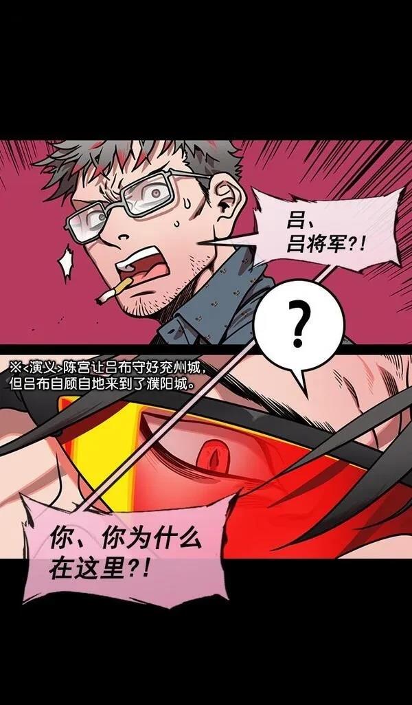 摩登三国 第168话 第17页