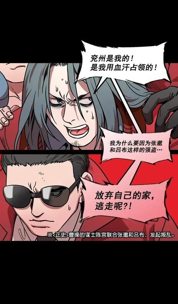 摩登三国 第168话 第3页