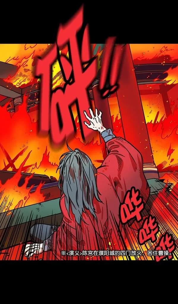 摩登三国 第168话 第27页
