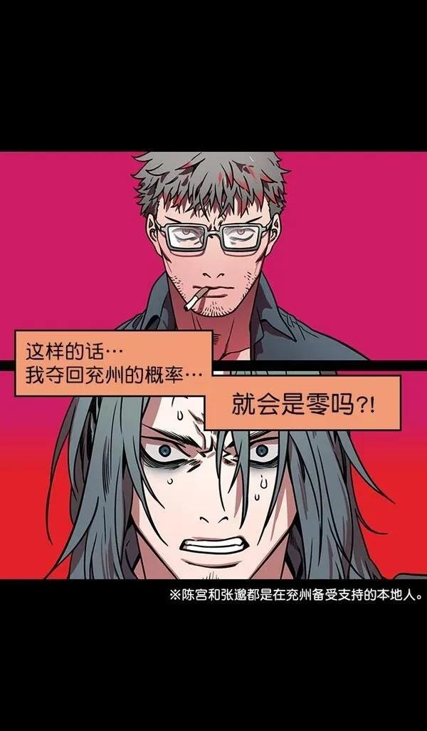 摩登三国 第168话 第8页