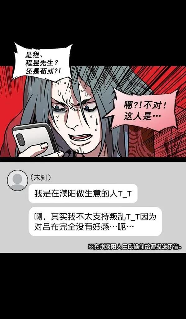 摩登三国 第168话 第10页