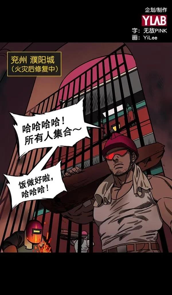 摩登三国 第169话 第2页