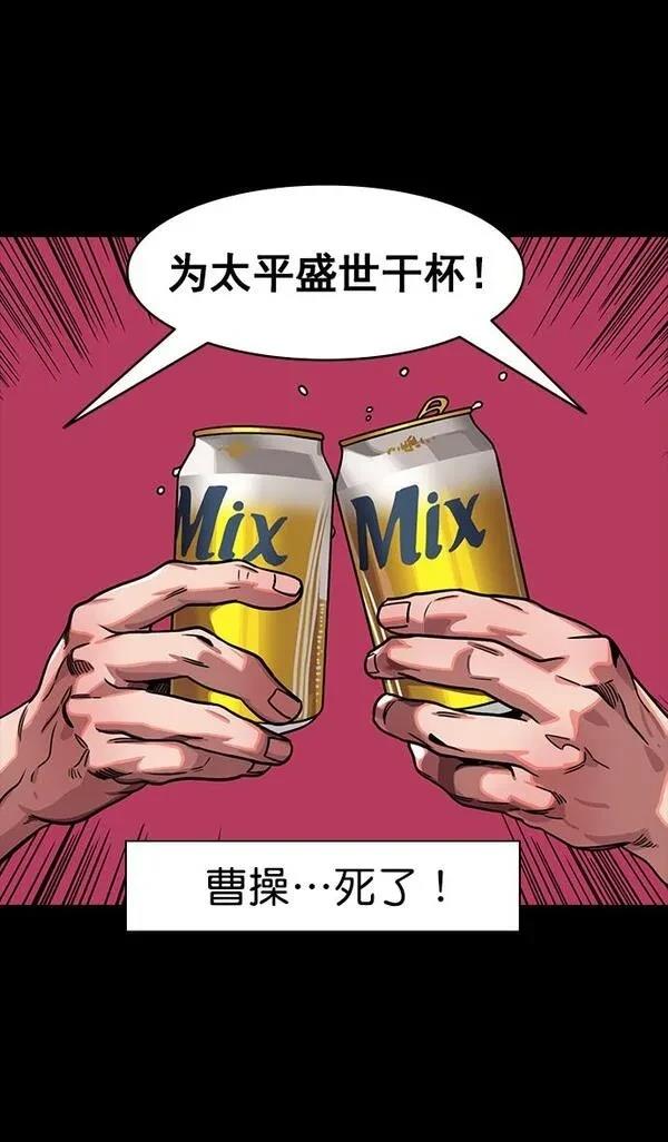 摩登三国 第169话 第23页