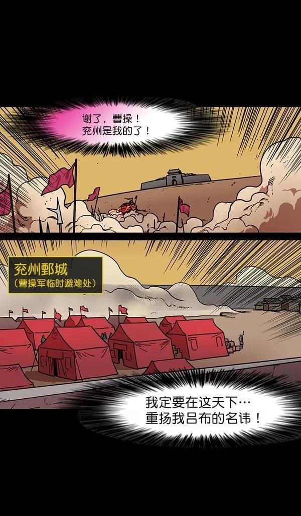 摩登三国 第169话 第25页