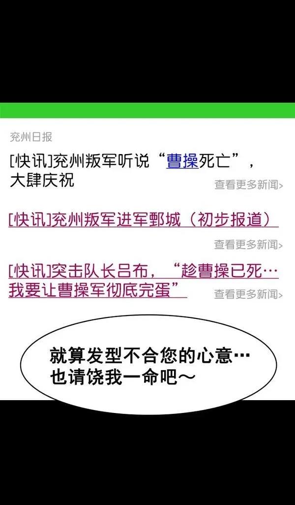 摩登三国 第169话 第30页
