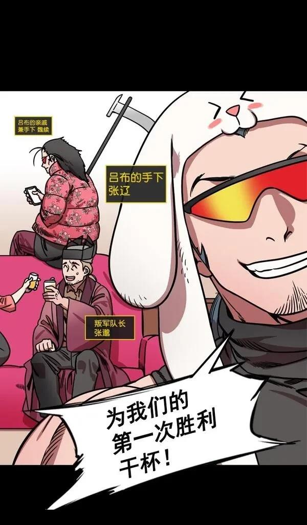 摩登三国 第169话 第4页