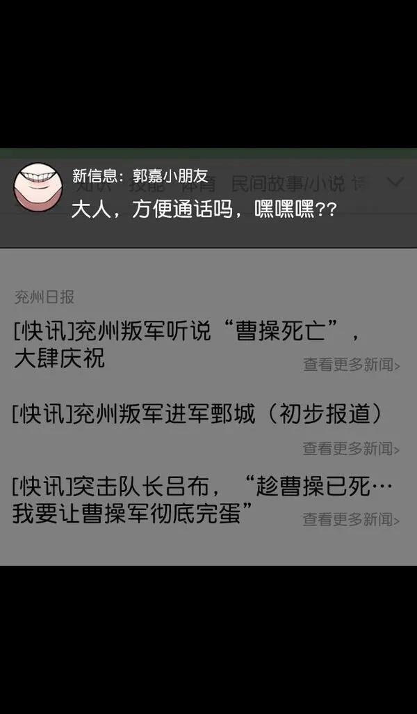 摩登三国 第169话 第31页