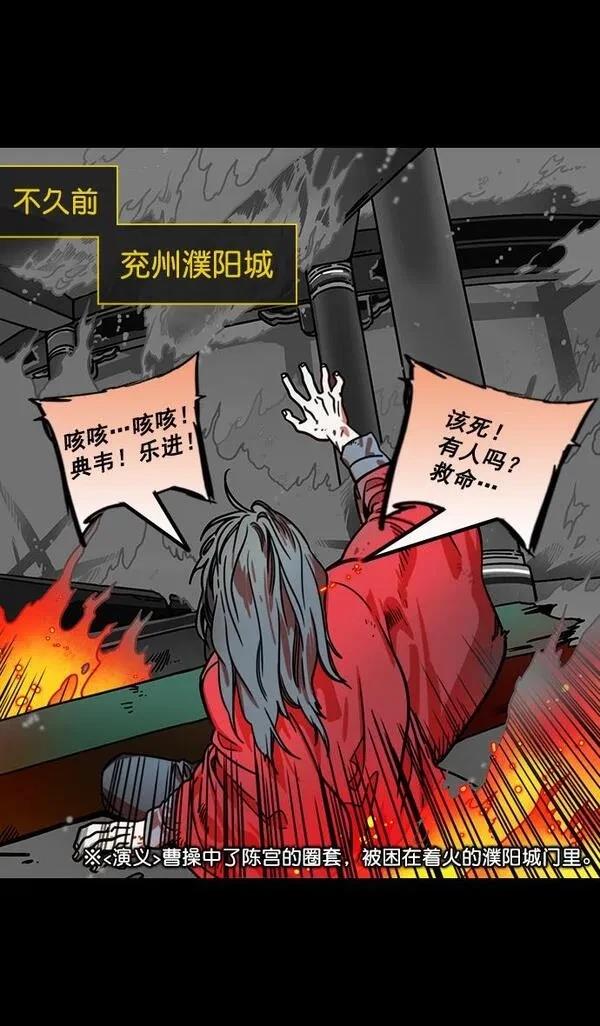 摩登三国 第170话 第11页
