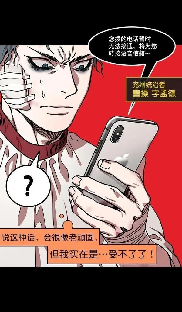 摩登三国 第170话 第3页
