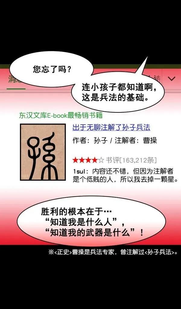 摩登三国 第170话 第22页