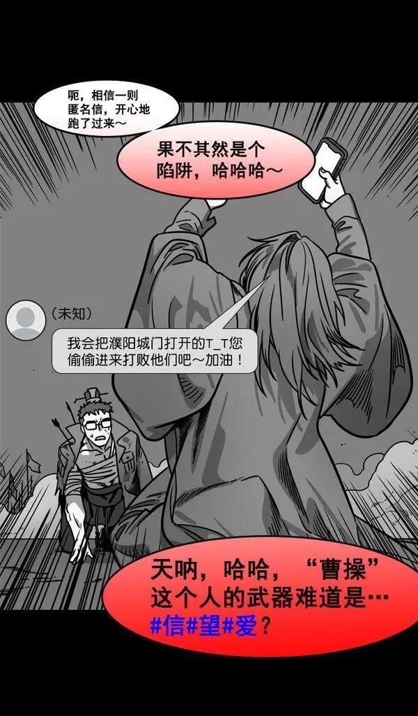 摩登三国 第170话 第24页