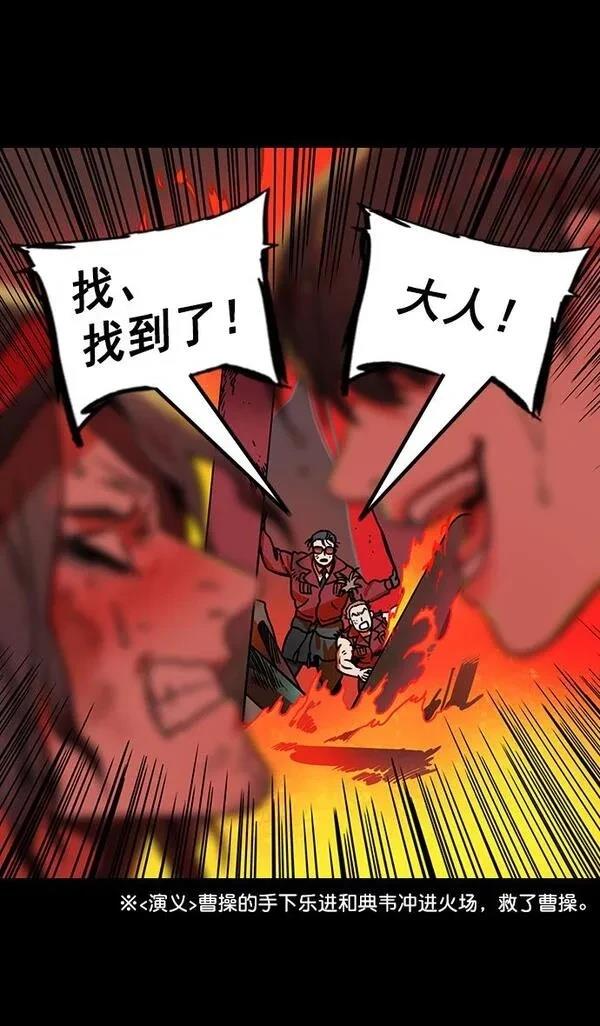 摩登三国 第170话 第26页