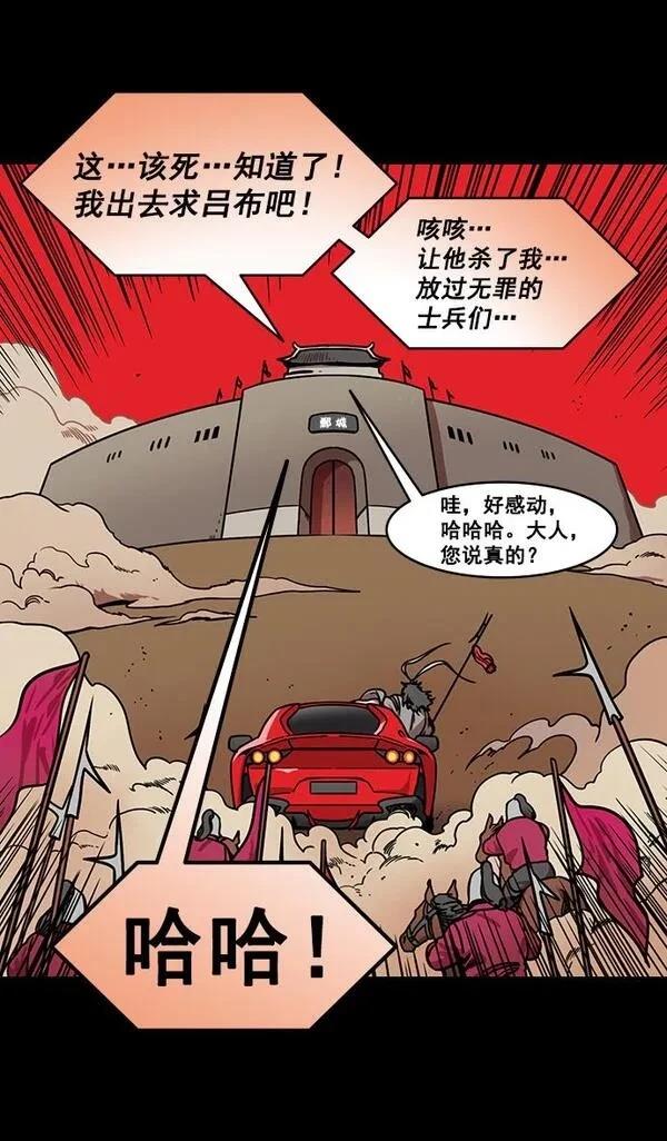 摩登三国 第170话 第31页