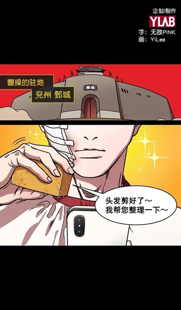 摩登三国 第170话 第35页